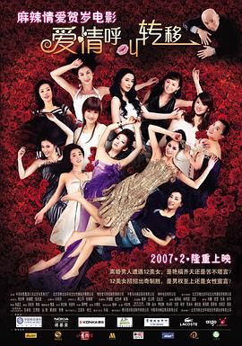 愛(ài)情呼叫轉移