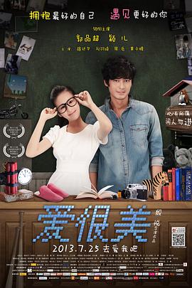 愛(ài)，很美