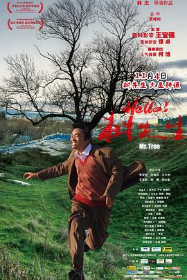 Hello，樹(shù)先生