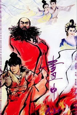 畫(huà)中仙(全集)