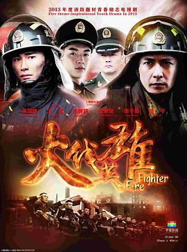 火線(xiàn)英雄(全集)