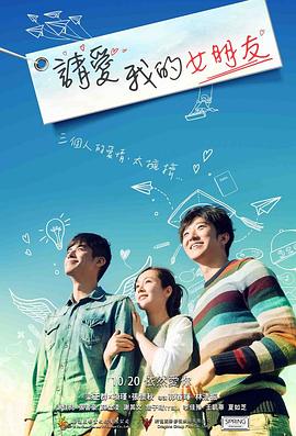 請愛(ài)我的女朋友