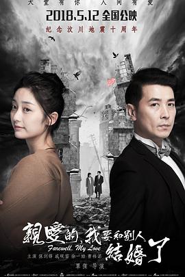 親愛(ài)的，我要和別人結婚了