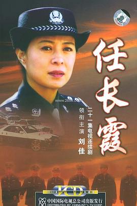 任長(cháng)霞2005(全集)