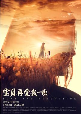 寶貝，再愛(ài)我一次