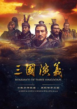 三國演義動(dòng)畫(huà)(全集)