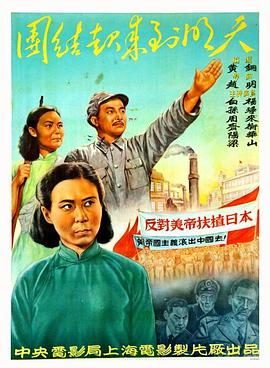 團結起來(lái)到明天