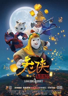 兔俠之青黎傳說(shuō)(全集)