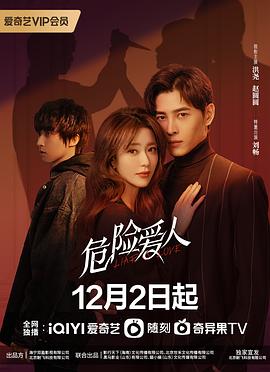 危險愛(ài)人(全集)