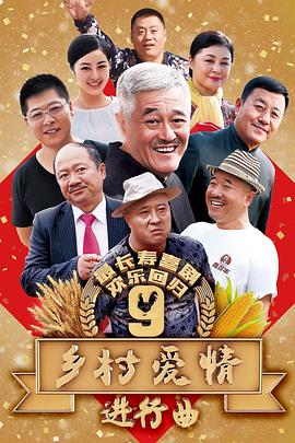 鄉村愛(ài)情進(jìn)行曲下(全集)