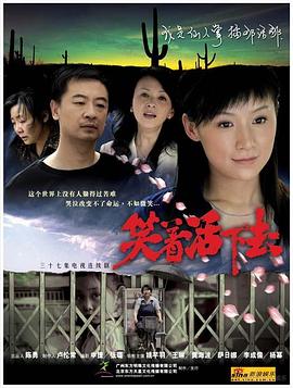 笑著(zhù)活下去(全集)