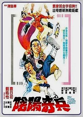 陰陽(yáng)奇兵(全集)