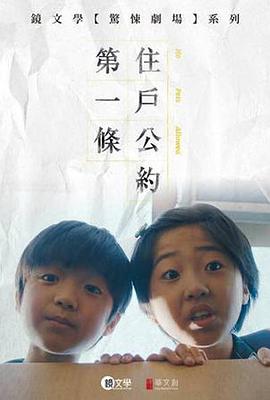 住戶(hù)公約第一條