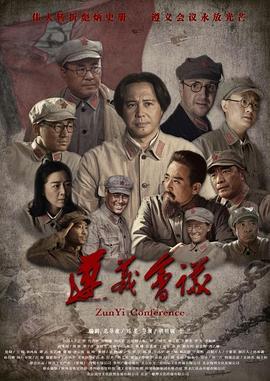 遵義會(huì )議