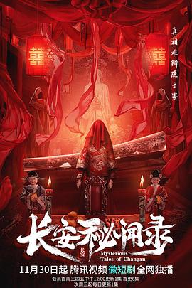 長(cháng)安秘聞錄(全集)
