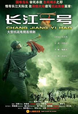 長(cháng)江一號2008(全集)