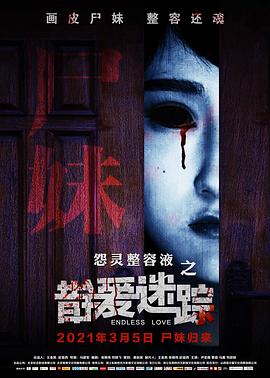 錯愛(ài)迷蹤