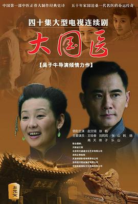 大國醫(全集)