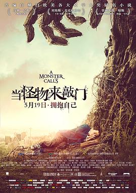 當怪物來(lái)敲門(mén)