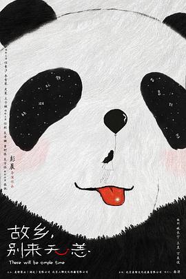 故鄉，別來(lái)無(wú)恙(全集)