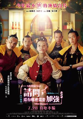 請問(wèn)，還有哪里需要加強