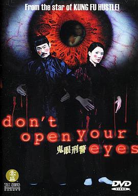 鬼眼刑警國語(yǔ)