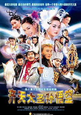 齊天大圣孫悟空國語(yǔ)
