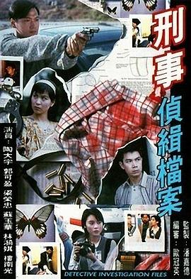 刑事偵緝檔案國語(yǔ)