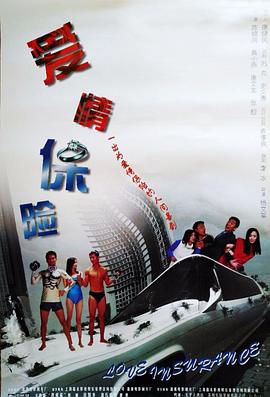 愛(ài)情保險(全集)
