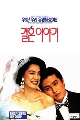 結婚的故事(全集)