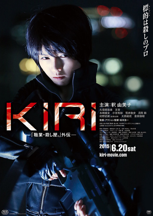 女殺手KIRI：血腥復仇(全集)