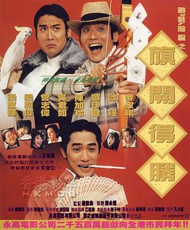 神龍賭圣之旗開(kāi)得勝(全集)