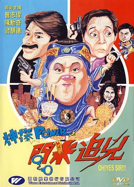 神探POWER之問(wèn)米追兇(全集)