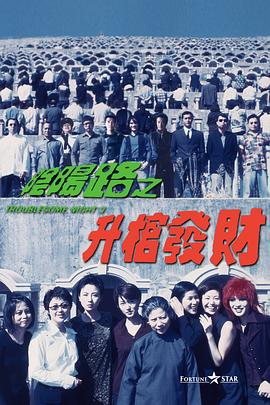 陰陽(yáng)路之升棺發(fā)財(全集)