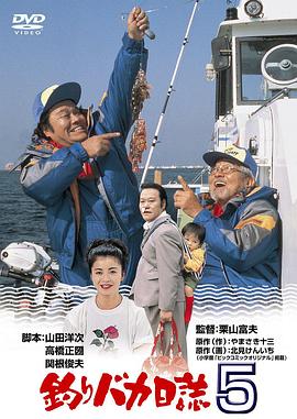 釣魚(yú)迷日記5(全集)