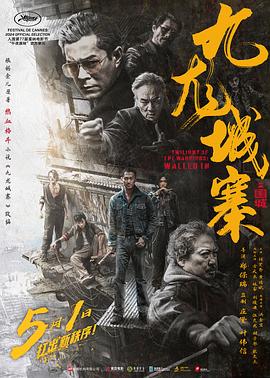九龍城寨之圍城國語(yǔ)