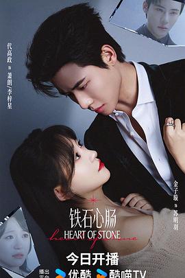 鐵石心腸2025 第22集