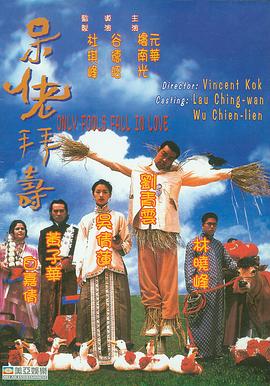 呆佬拜壽（國語(yǔ)版）(全集)