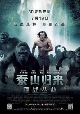 泰山歸來(lái)：險戰叢林（原聲版）(全集)