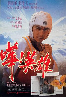 嘩！英雄 嘩！英雄(全集)