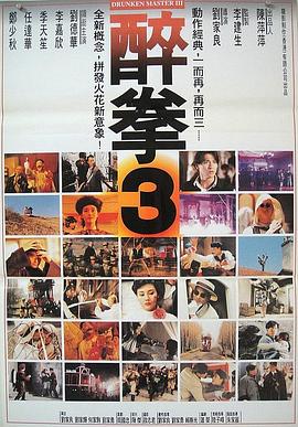醉拳3（國語(yǔ)版）(全集)