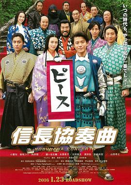 信長(cháng)協(xié)奏曲 電影版(全集)
