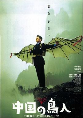 中國鳥(niǎo)人(全集)