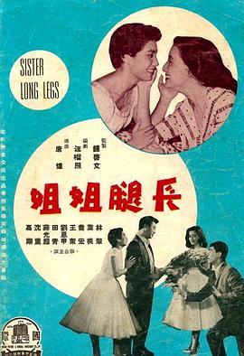長(cháng)腿姐姐(全集)
