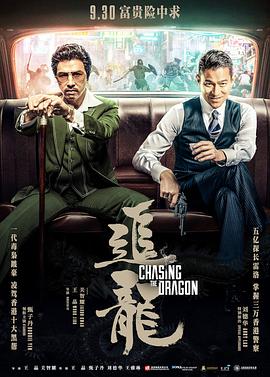 追龍（國語(yǔ)版）(全集)