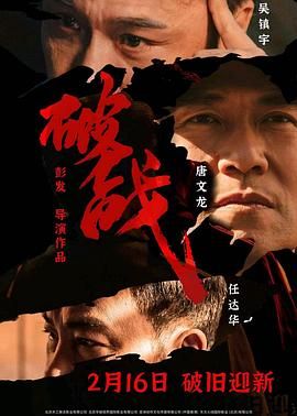 破戰 粵語(yǔ)版(全集)