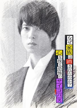 心理學(xué)家成海朔的挑戰(zhàn)2：家人為何消失？操控人心的瘋子(全集)