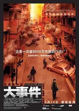 大事件（國語(yǔ)版）(全集)