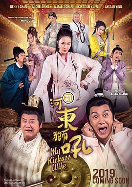 新河東獅吼（國語(yǔ)版）(全集)