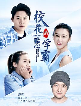?；ǖ馁N心學霸(全集)